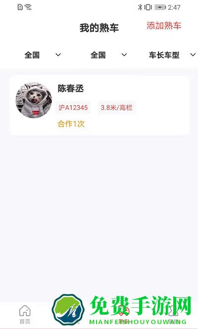 货运宝货主端