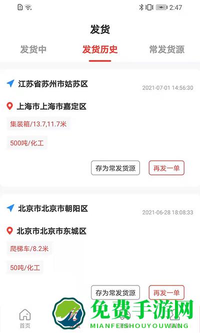 货运宝货主端