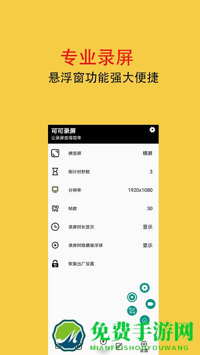 可可录屏最新版下载