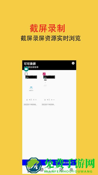 可可录屏app