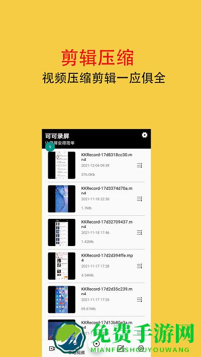 可可录屏app