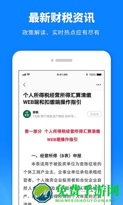 税师爷app下载