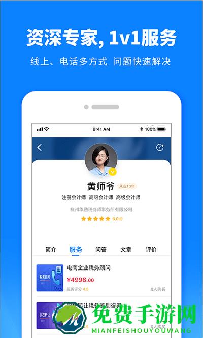 税师爷最新版
