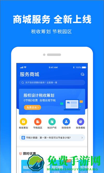 税师爷最新版