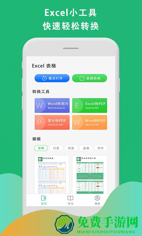xsl表格制作软件