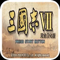 三国志7最新版