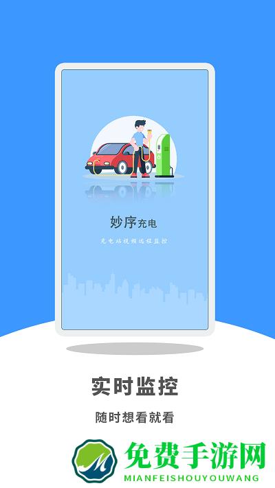 妙序云眼app