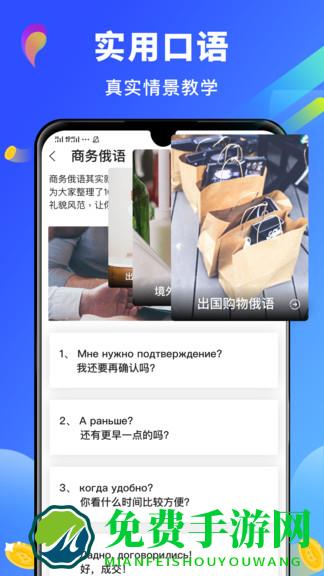 俄语翻译免费下载