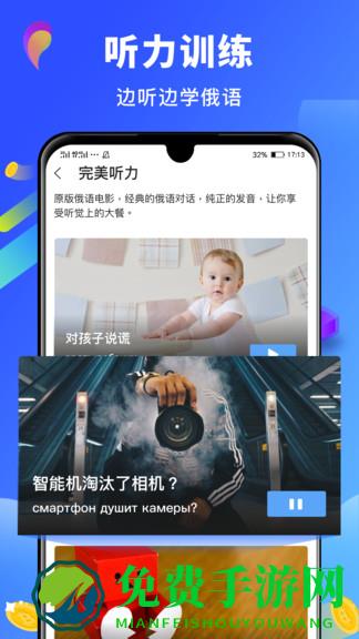 俄语翻译手机版