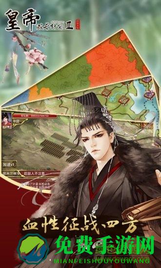 皇帝成长计划2手游官方版