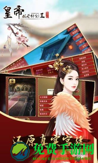 皇帝成长计划2手游官方版