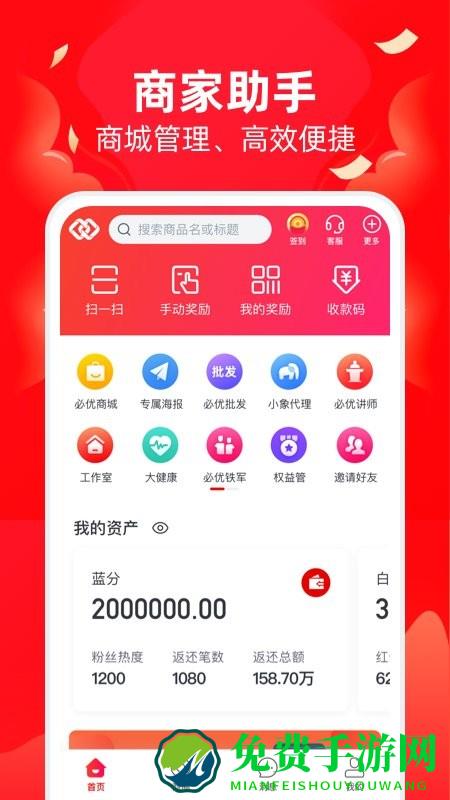 必优商家app