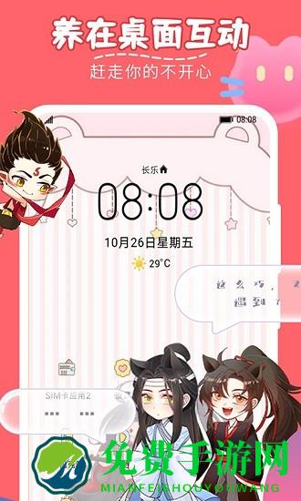 趣味萌宠app