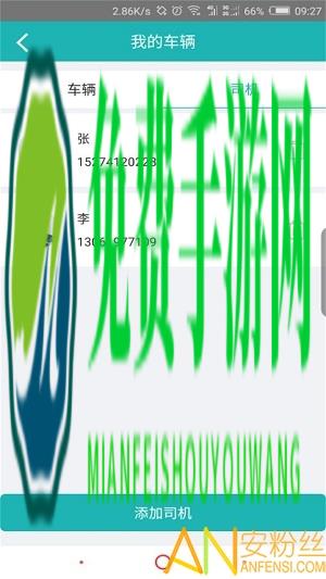 斯菲尔物流app