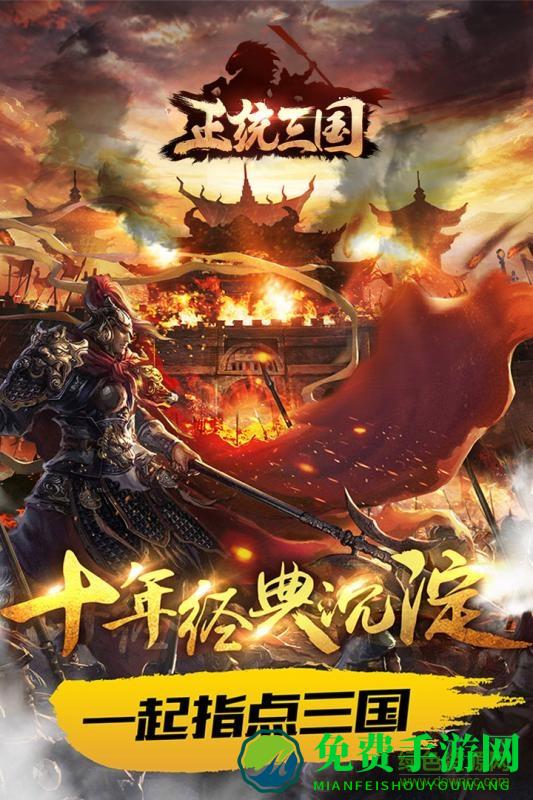 正统三国呼哧社区