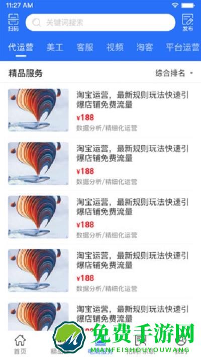 电商江湖app