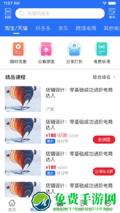 电商江湖app