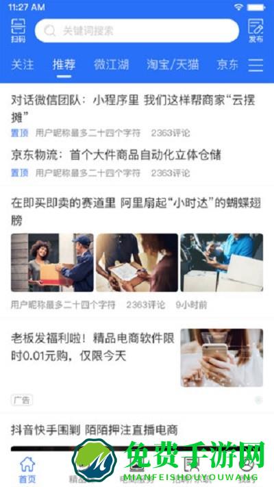 电商江湖app