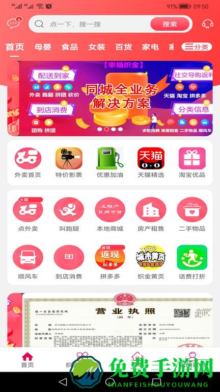 幸福织金app