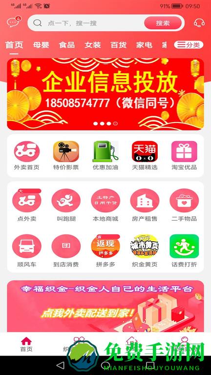 幸福织金app