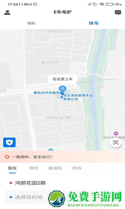 e车电驴网约车
