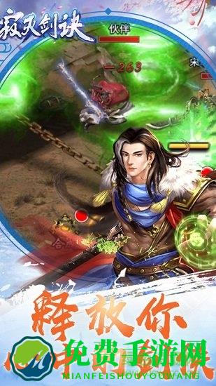 寂灭剑诀九游版