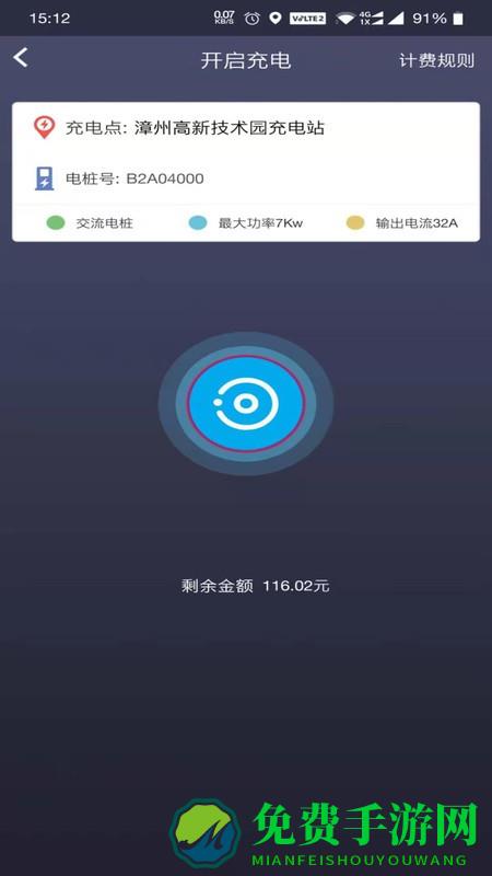 速易达充电手机版下载