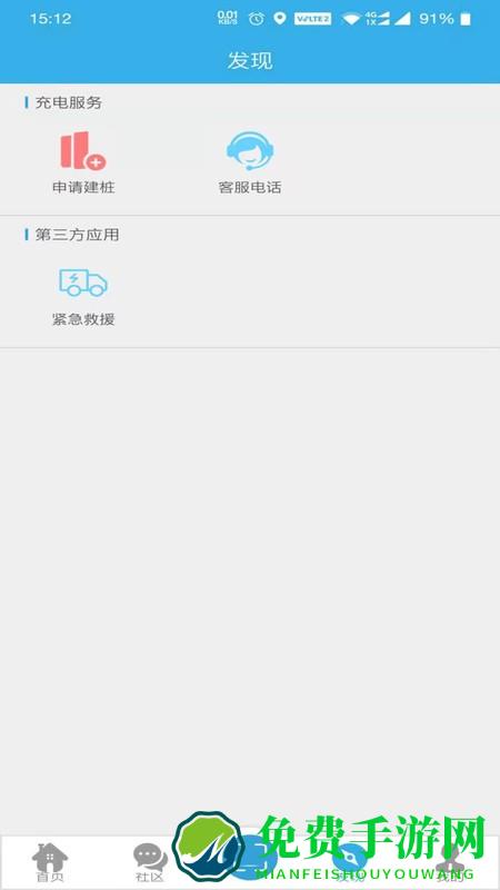 速易达充电app