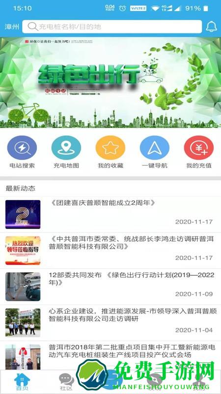 速易达充电app