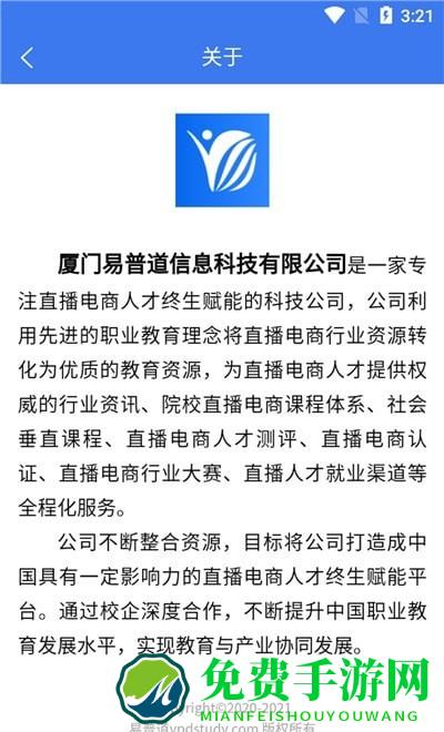 万慧教育app