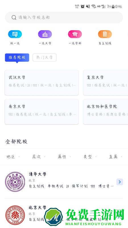 考研喵软件下载