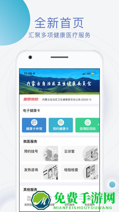 蒙健康官方版