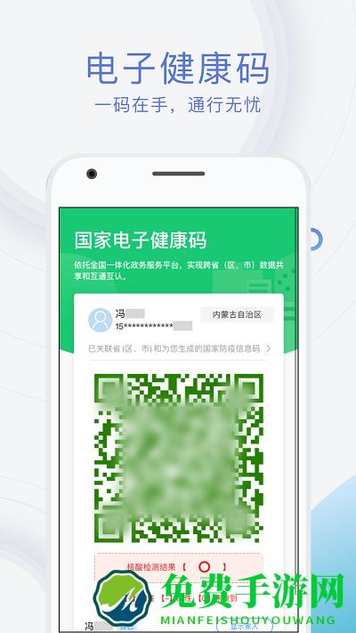 蒙健康官方版