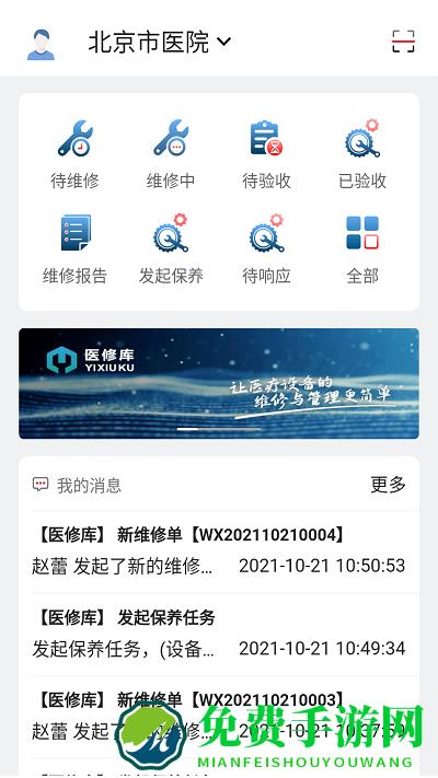医修库app