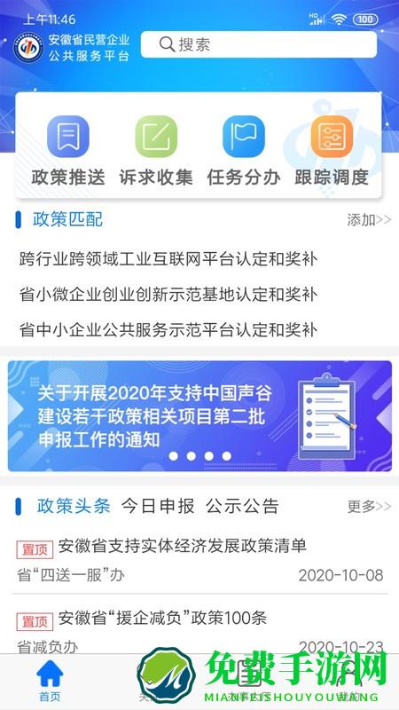 皖企服务云app