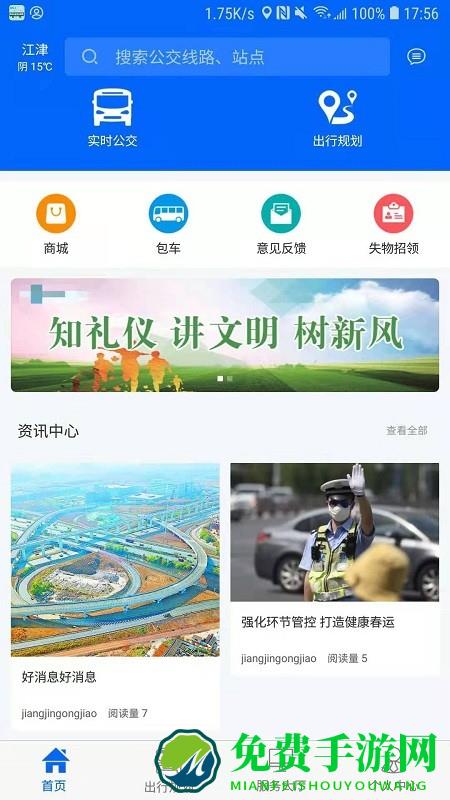 江津公交app下载