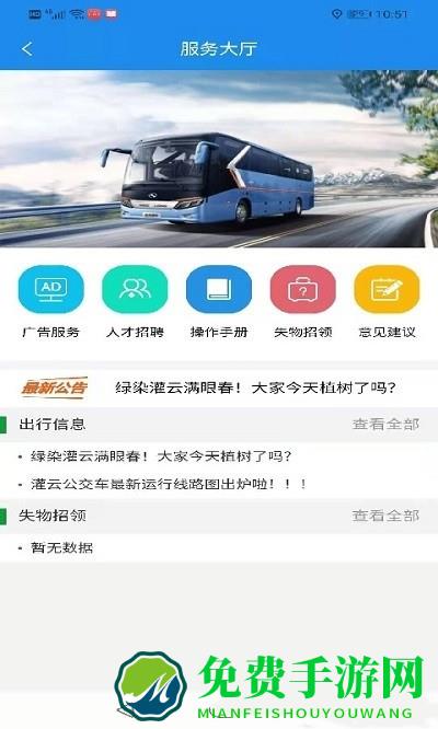 灌云公交app