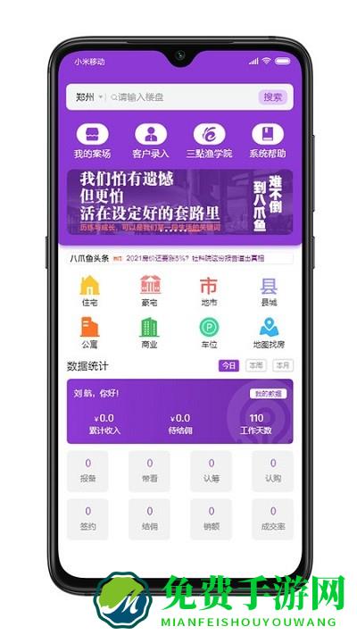八爪鱼买房手机版下载