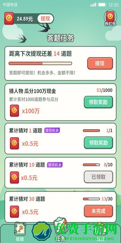 一起来答题app