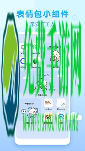 乃糖小组件免费版