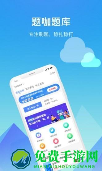 题咖题库app
