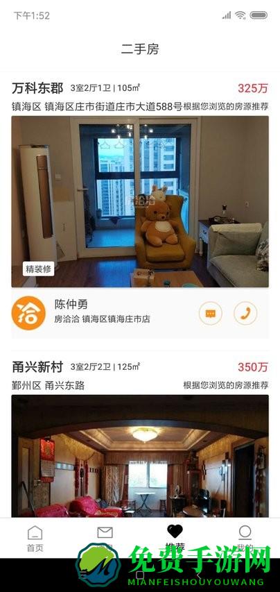 房洽洽最新版
