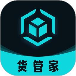 货管家官方版