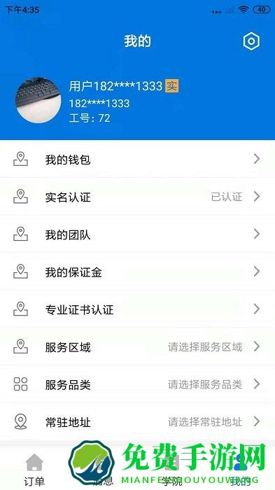 速呗到家app