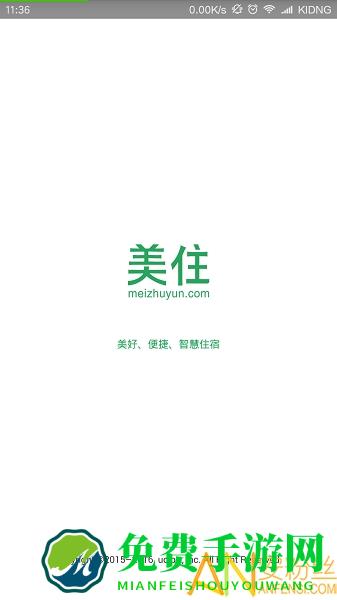 美住app
