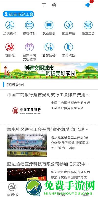 工惠家app