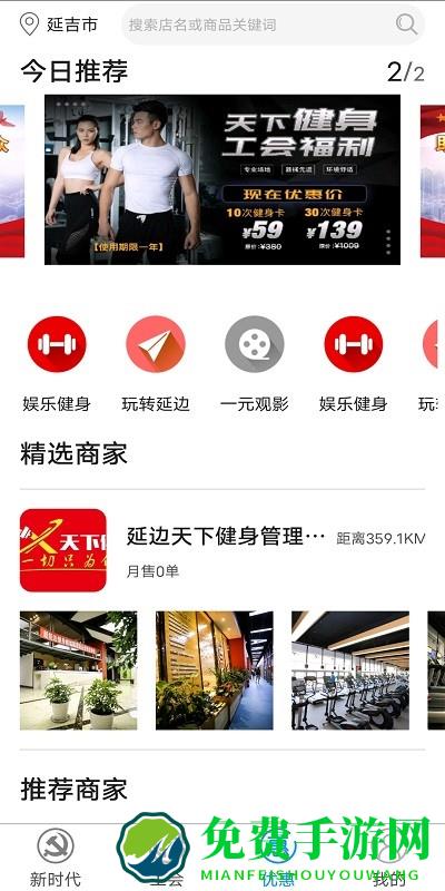 工惠家app