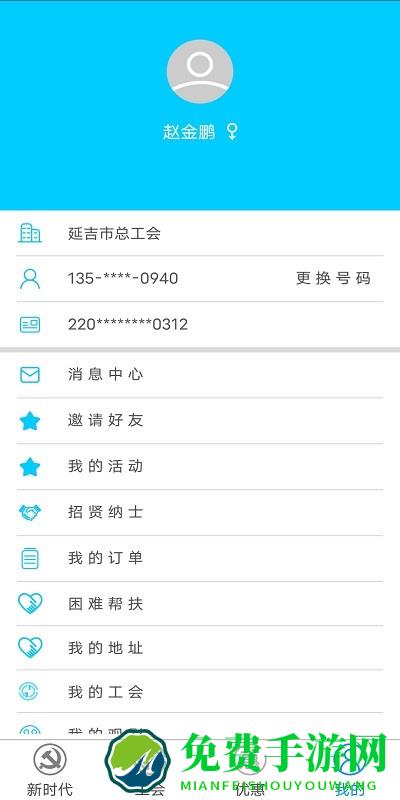 工惠家app