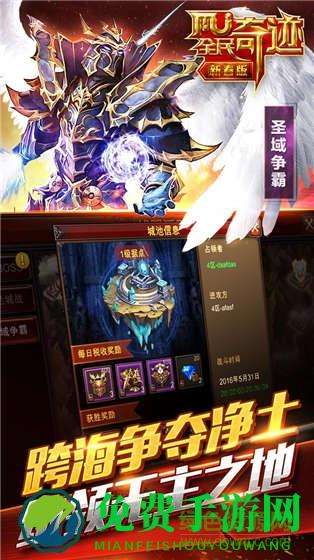 全民奇迹7.0坐骑无限版