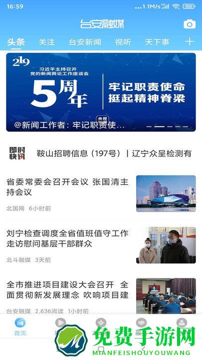 台安融媒app